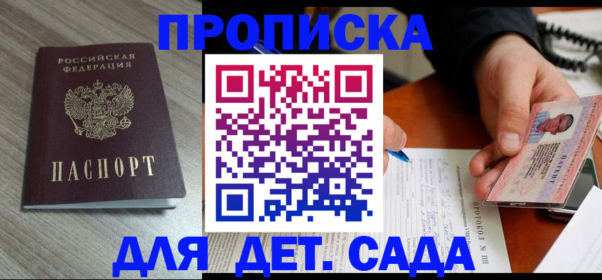 прописка поиск в Морозовске